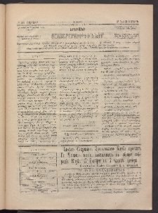ԵՐԵՒԱՆԻ ՅԱՅՏԱՐԱՐՈՒԹԻՒՆՆԵՐ, 1883, Առաջին տարի, Թիւ 74 (Շաբաթ, 12 Նոյեմբեր)