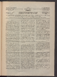 ԵՐԵՒԱՆԻ ՅԱՅՏԱՐԱՐՈՒԹԻՒՆՆԵՐ, 1883, Առաջին տարի, Թիւ 76 (Հինգշաբթի, 24 Նոյեմբեր)