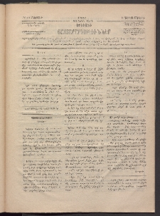 ԵՐԵՒԱՆԻ ՅԱՅՏԱՐԱՐՈՒԹԻՒՆՆԵՐ, 1883, Առաջին տարի, Թիւ 77 (Շաբաթ, 3 Դեկտեմբեր)