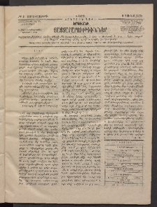 ԵՐԵՒԱՆԻ ՅԱՅՏԱՐԱՐՈՒԹԻՒՆՆԵՐ, 1884, Երկրորդ տարի, Թիւ 2 (Չորեքշաբթի, 11 Յունվար)