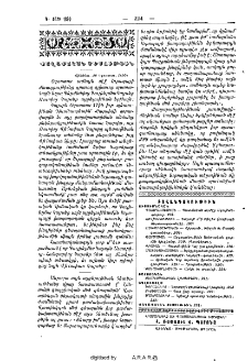 Քաղաքական տեսութիւն
