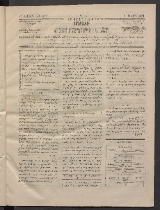 ԵՐԵՒԱՆԻ ՅԱՅՏԱՐԱՐՈՒԹԻՒՆՆԵՐ, 1884, Երկրորդ տարի, Թիւ 8 (Չորեքշաբթի, 1 Փետրվար)