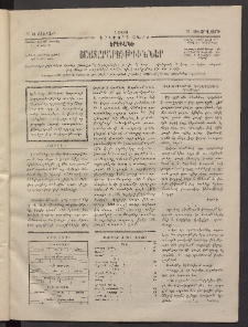 ԵՐԵՒԱՆԻ ՅԱՅՏԱՐԱՐՈՒԹԻՒՆՆԵՐ, 1884, Երկրորդ տարի, Թիւ 11 (Շաբաթ, 11 Փետրվար)