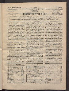 ԵՐԵՒԱՆԻ ՅԱՅՏԱՐԱՐՈՒԹԻՒՆՆԵՐ, 1884, Երկրորդ տարի, Թիւ 17 (Չորեքշաբթի, 7 Մարտ)
