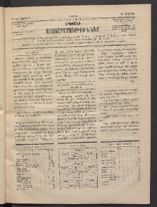 ԵՐԵՒԱՆԻ ՅԱՅՏԱՐԱՐՈՒԹԻՒՆՆԵՐ, 1884, Երկրորդ տարի, Թիւ 18 (Շաբաթ, 10 Մարտ)