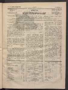 ԵՐԵՒԱՆԻ ՅԱՅՏԱՐԱՐՈՒԹԻՒՆՆԵՐ, 1884, Երկրորդ տարի, Թիւ 27 (Չորեքշաբթի, 4 Ապրիլ)