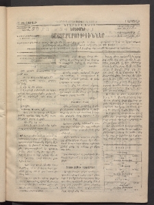 ԵՐԵՒԱՆԻ ՅԱՅՏԱՐԱՐՈՒԹԻՒՆՆԵՐ, 1884, Երկրորդ տարի, Թիւ 28 (Շաբաթ, 7 Ապրիլ)