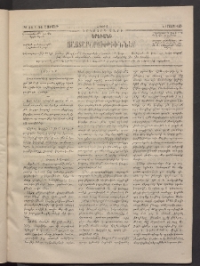 ԵՐԵՒԱՆԻ ՅԱՅՏԱՐԱՐՈՒԹԻՒՆՆԵՐ, 1884, Երկրորդ տարի, Թիւ 35 և 36 (Շաբաթ,5 Մայիս)