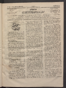 ԵՐԵՒԱՆԻ ՅԱՅՏԱՐԱՐՈՒԹԻՒՆՆԵՐ, 1884, Երկրորդ տարի, Թիւ 37 և 38 (Չորեքշաբթի, 9 Մայիս)