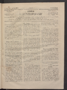 ԵՐԵՒԱՆԻ ՅԱՅՏԱՐԱՐՈՒԹԻՒՆՆԵՐ, 1884, Երկրորդ տարի, Թիւ 39 և 40 և 41 (Շաբաթ, 19 Մայիս)