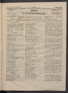 ԵՐԵՒԱՆԻ ՅԱՅՏԱՐԱՐՈՒԹԻՒՆՆԵՐ, 1884, Երկրորդ տարի, Թիւ 44 և 45 և 46 (Շաբաթ, 2 Յունիս)
