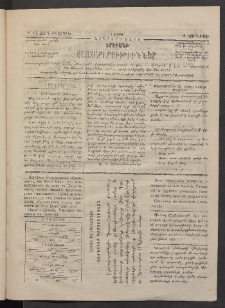 ԵՐԵՒԱՆԻ ՅԱՅՏԱՐԱՐՈՒԹԻՒՆՆԵՐ, 1884, Երկրորդ տարի, Թիւ 47 (Չորեքշաբթի, 6 Յունիս)