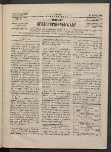 ԵՐԵՒԱՆԻ ՅԱՅՏԱՐԱՐՈՒԹԻՒՆՆԵՐ, 1884, Երկրորդ տարի, Թիւ 53 (Շաբաթ, 28 Յուլիս)