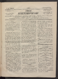 ԵՐԵՒԱՆԻ ՅԱՅՏԱՐԱՐՈՒԹԻՒՆՆԵՐ, 1884, Երկրորդ տարի, Թիւ 56 (Շաբաթ, 8 Սեպտեմբեր)