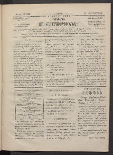 ԵՐԵՒԱՆԻ ՅԱՅՏԱՐԱՐՈՒԹԻՒՆՆԵՐ, 1884, Երկրորդ տարի, Թիւ 57 (Շաբաթ, 15 Սեպտեմբեր)