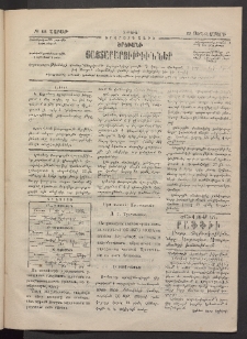 ԵՐԵՒԱՆԻ ՅԱՅՏԱՐԱՐՈՒԹԻՒՆՆԵՐ, 1884, Երկրորդ տարի, Թիւ 58 (Շաբաթ, 22 Սեպտեմբեր)