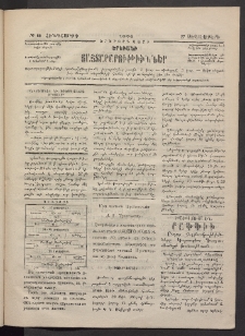 ԵՐԵՒԱՆԻ ՅԱՅՏԱՐԱՐՈՒԹԻՒՆՆԵՐ, 1884, Երկրորդ տարի, Թիւ 59 (Հինգշաբթի, 27 Սեպտեմբեր)