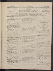 ԵՐԵՒԱՆԻ ՅԱՅՏԱՐԱՐՈՒԹԻՒՆՆԵՐ, 1884, Երկրորդ տարի, Թիւ 60 (Շաբաթ, 6 Հոկտեմբեր)