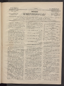 ԵՐԵՒԱՆԻ ՅԱՅՏԱՐԱՐՈՒԹԻՒՆՆԵՐ, 1884, Երկրորդ տարի, Թիւ 61 (Շաբաթ, 13 Հոկտեմբեր)