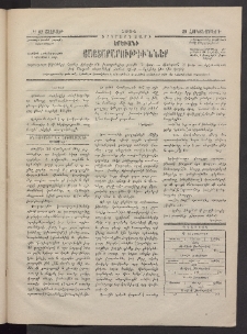 ԵՐԵՒԱՆԻ ՅԱՅՏԱՐԱՐՈՒԹԻՒՆՆԵՐ, 1884, Երկրորդ տարի, Թիւ 62 (Շաբաթ, 20 Հոկտեմբեր)