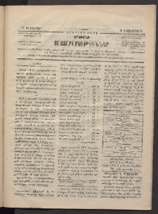ԵՐԵՒԱՆԻ ՅԱՅՏԱՐԱՐՈՒԹԻՒՆՆԵՐ, 1884, Երկրորդ տարի, Թիւ 65 (Շաբաթ, 10 Նոյեմբեր)