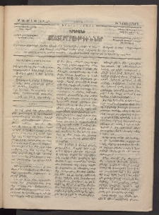 ԵՐԵՒԱՆԻ ՅԱՅՏԱՐԱՐՈՒԹԻՒՆՆԵՐ, 1884, Երկրորդ տարի, Թիւ 66 և 67 և 68 (Շաբաթ, 24 Նոյեմբեր)