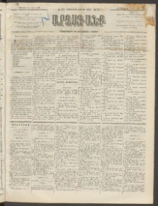 ԱՐՁԱԳԱՆՔ, 1892, Տասնեւմէկերորդ տարի, Թիւ 55 (Կիրակի, 10 Մայիսի (22)