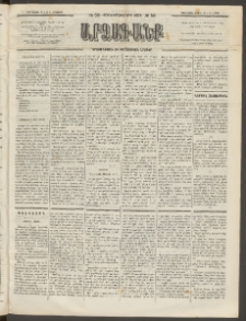 ԱՐՁԱԳԱՆՔ, 1892, Տասնեւմէկերորդ տարի, Թիւ 56 (Չորեքշաբթի, 13 Մայիսի (25)