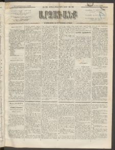 ԱՐՁԱԳԱՆՔ, 1892, Տասնեւմէկերորդ տարի, Թիւ 59 (Ուրբաթ, 22 Մայիսի (Յունիս 3)