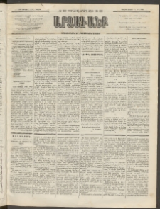 ԱՐՁԱԳԱՆՔ, 1892, Տասնեւմէկերորդ տարի, Թիւ 66 (Կիրակի, 7 Յունիսի (19)