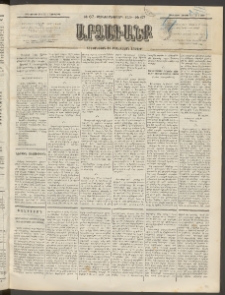 ԱՐՁԱԳԱՆՔ, 1892, Տասնեւմէկերորդ տարի, Թիւ 67 (Չորեքշաբթի, 10 Յունիսի (22)