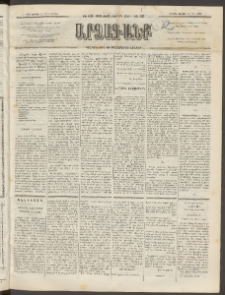 ԱՐՁԱԳԱՆՔ, 1892, Տասնեւմէկերորդ տարի, Թիւ 69 (Կիրակի, 14 Յունիսի (26)