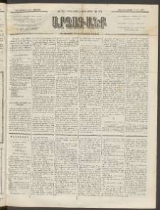 ԱՐՁԱԳԱՆՔ, 1892, Տասնեւմէկերորդ տարի, Թիւ 70 (Չորեքշաբթի, 17 Յունիսի (29)