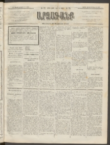 ԱՐՁԱԳԱՆՔ, 1892, Տասնեւմէկերորդ տարի, Թիւ 72 (Կիրակի, 21 Յունիսի (Յուլիս 3)