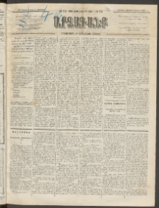 ԱՐՁԱԳԱՆՔ, 1892, Տասնեւմէկերորդ տարի, Թիւ 73 (Չորեքշաբթի, 24 Յունիսի (Յուլիս 6)