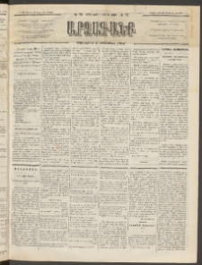 ԱՐՁԱԳԱՆՔ, 1892, Տասնեւմէկերորդ տարի, Թիւ 75 (Կիրակի, 28 Յունիսի (Յուլիս 10)