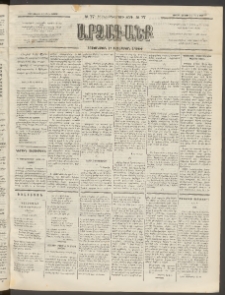 ԱՐՁԱԳԱՆՔ, 1892, Տասնեւմէկերորդ տարի, Թիւ 77 (Ուրբաթ, 3 Յուլիսի (15)