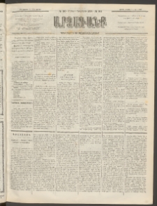 ԱՐՁԱԳԱՆՔ, 1892, Տասնեւմէկերորդ տարի, Թիւ 80 (Ուրբաթ, 10 Յուլիսի (22)