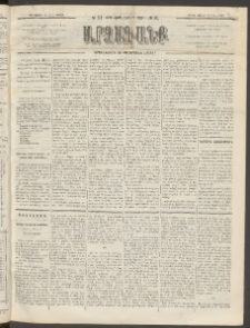 ԱՐՁԱԳԱՆՔ, 1892, Տասնեւմէկերորդ տարի, Թիւ 81 (Կիրակի, 12 Յուլիսի (24)