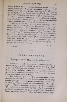 Պօլսի թերթերից․ Կրթական գործը Դիարբէքիրի թեմերուն մէջ