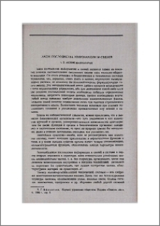 Закон постоянства информации и связей
