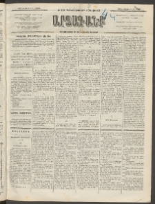 ԱՐՁԱԳԱՆՔ, 1892, Տասնեւմէկերորդ տարի, Թիւ 83 (Կիրակի, 19 Յուլիսի (31)