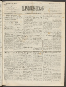 ԱՐՁԱԳԱՆՔ, 1892, Տասնեւմէկերորդ տարի, Թիւ 84 (Չորեքշաբթի, 22 Յուլիսի (Օգոս. 3)