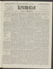 ԱՐՁԱԳԱՆՔ, 1892, Տասնեւմէկերորդ տարի, Թիւ 88 (Ուրբաթ, 31 Յուլիսի (Օգոս.12)
