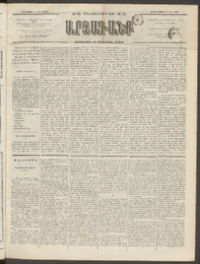 ԱՐՁԱԳԱՆՔ, 1892, Տասնեւմէկերորդ տարի, Թիւ 91 (Ուրբաթ, 7 Օգոստոսի (19)