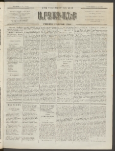ԱՐՁԱԳԱՆՔ, 1892, Տասնեւմէկերորդ տարի, Թիւ 92 (Կիրակի, 9 Օգոստոսի (21)
