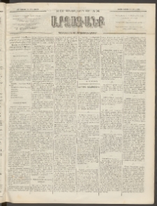 ԱՐՁԱԳԱՆՔ, 1892, Տասնեւմէկերորդ տարի, Թիւ 94 (Ուրբաթ, 14 Օգոստոսի (26)