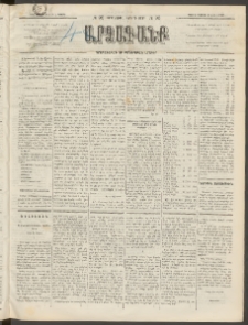 ԱՐՁԱԳԱՆՔ, 1892, Տասնեւմէկերորդ տարի, Թիւ 95 (Կիրակի, 16 Օգոստոսի (28)
