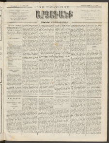 ԱՐՁԱԳԱՆՔ, 1892, Տասնեւմէկերորդ տարի, Թիւ 96 (Չորեքշաբթի, 19 Օգոստոսի (31)
