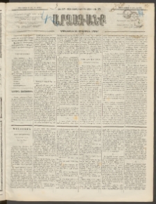 ԱՐՁԱԳԱՆՔ, 1892, Տասնեւմէկերորդ տարի, Թիւ 97 (Ուրբաթ, 21 Օգոստոսի (Սեպ. 2)